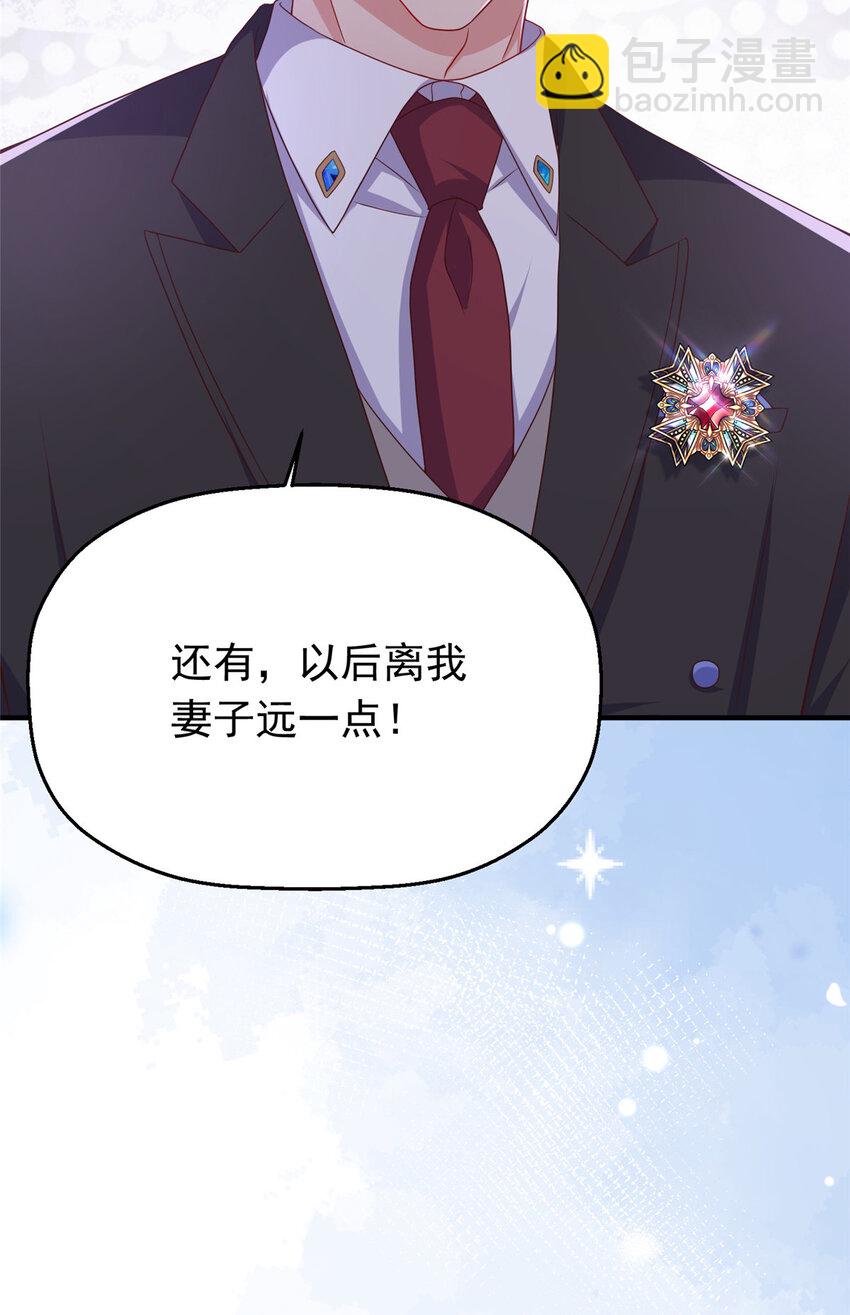《萌妻不好欺》42 花形源的诡计 第39页