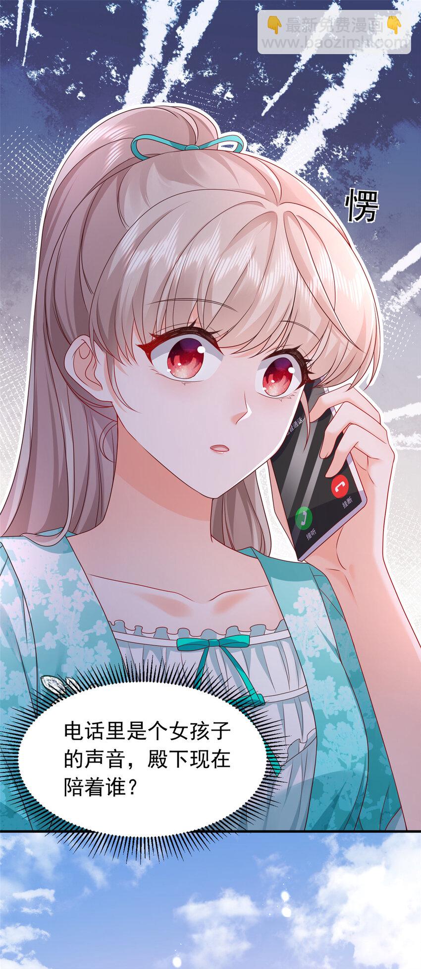 《萌妻不好欺》42 花形源的诡计 第3页