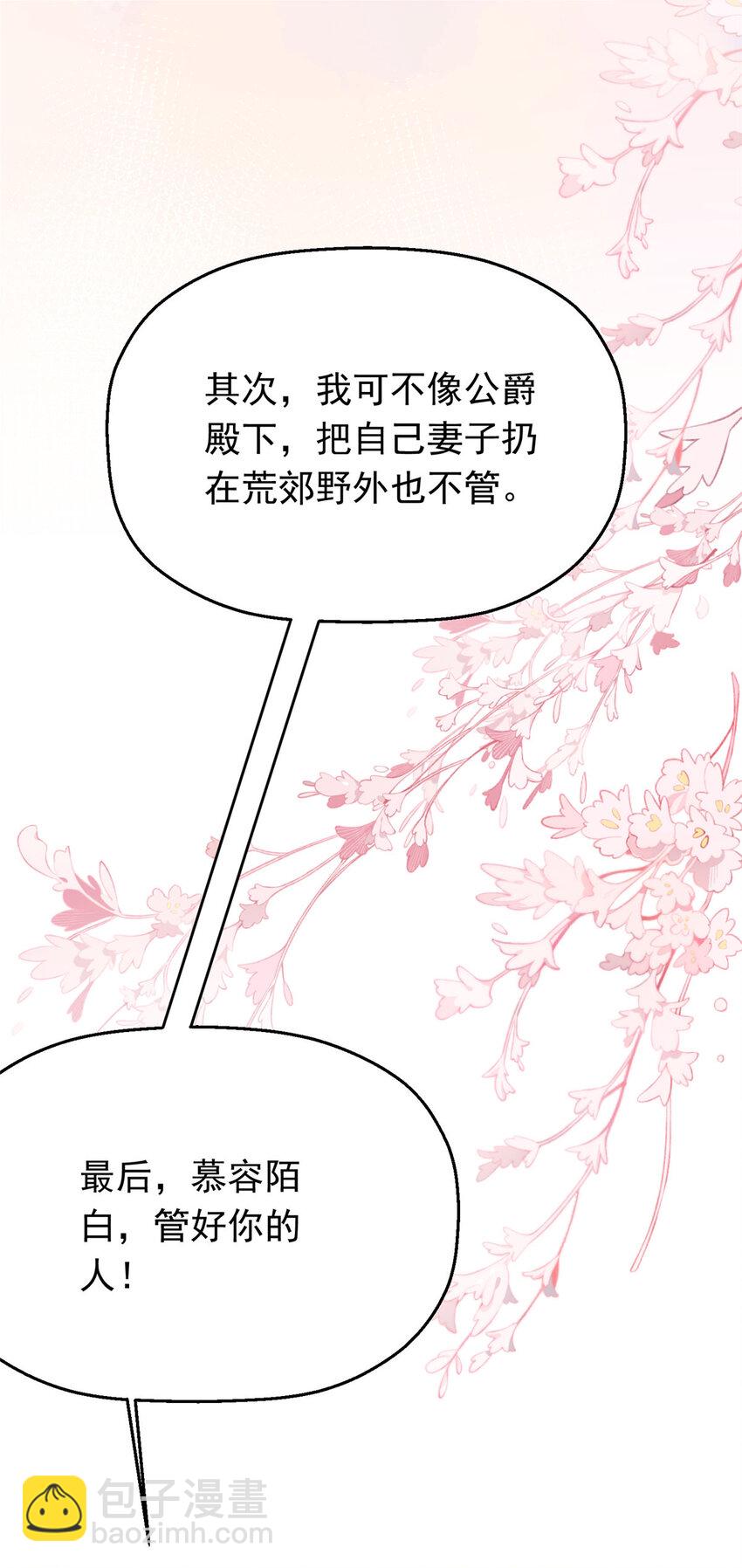 《萌妻不好欺》42 花形源的诡计 第41页