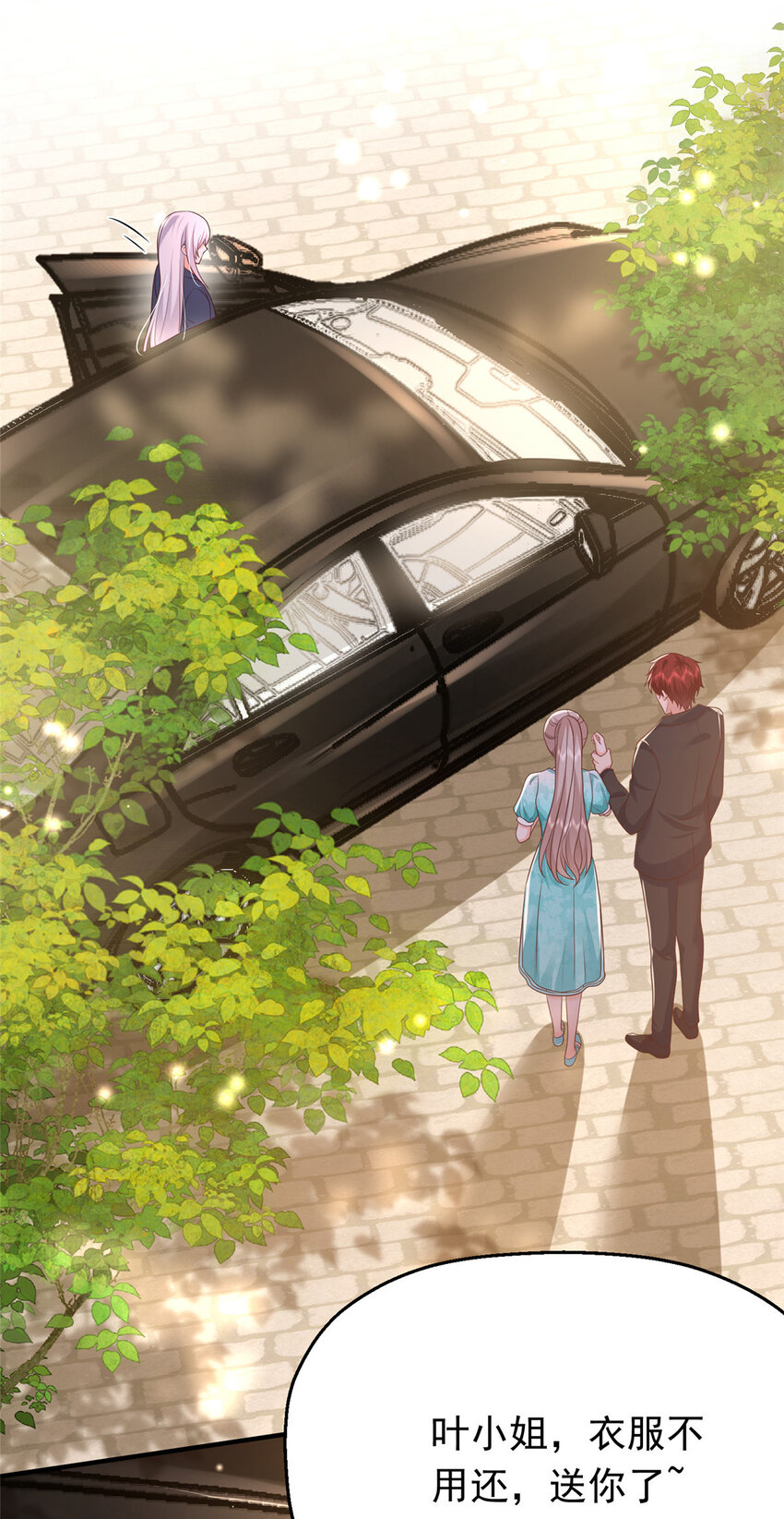 《萌妻不好欺》42 花形源的诡计 第42页