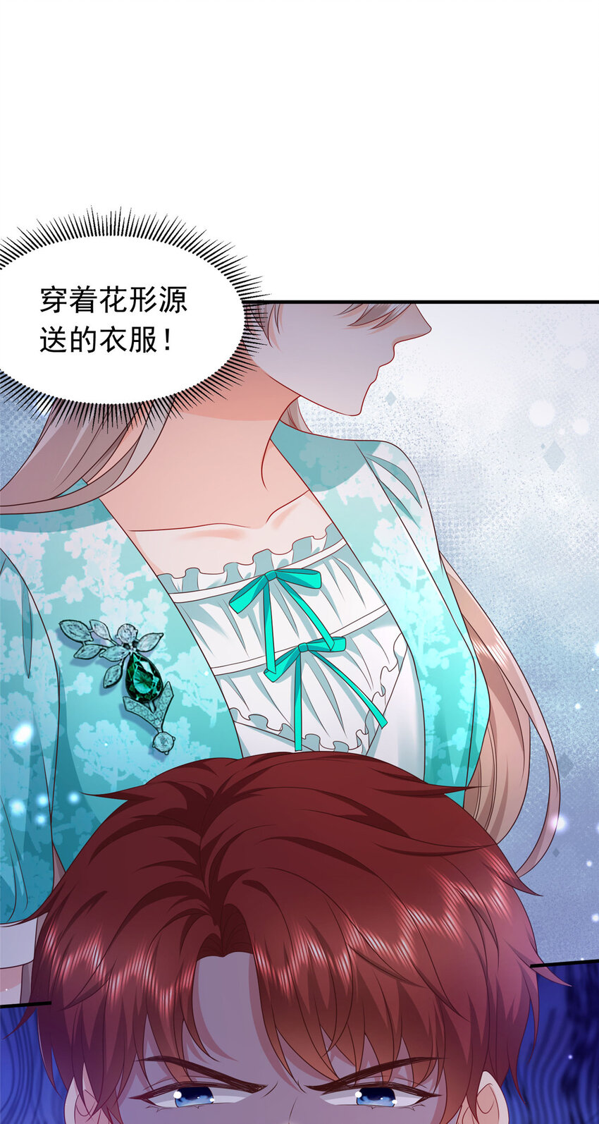 《萌妻不好欺》42 花形源的诡计 第45页