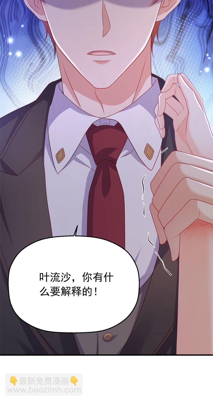 《萌妻不好欺》42 花形源的诡计 第46页