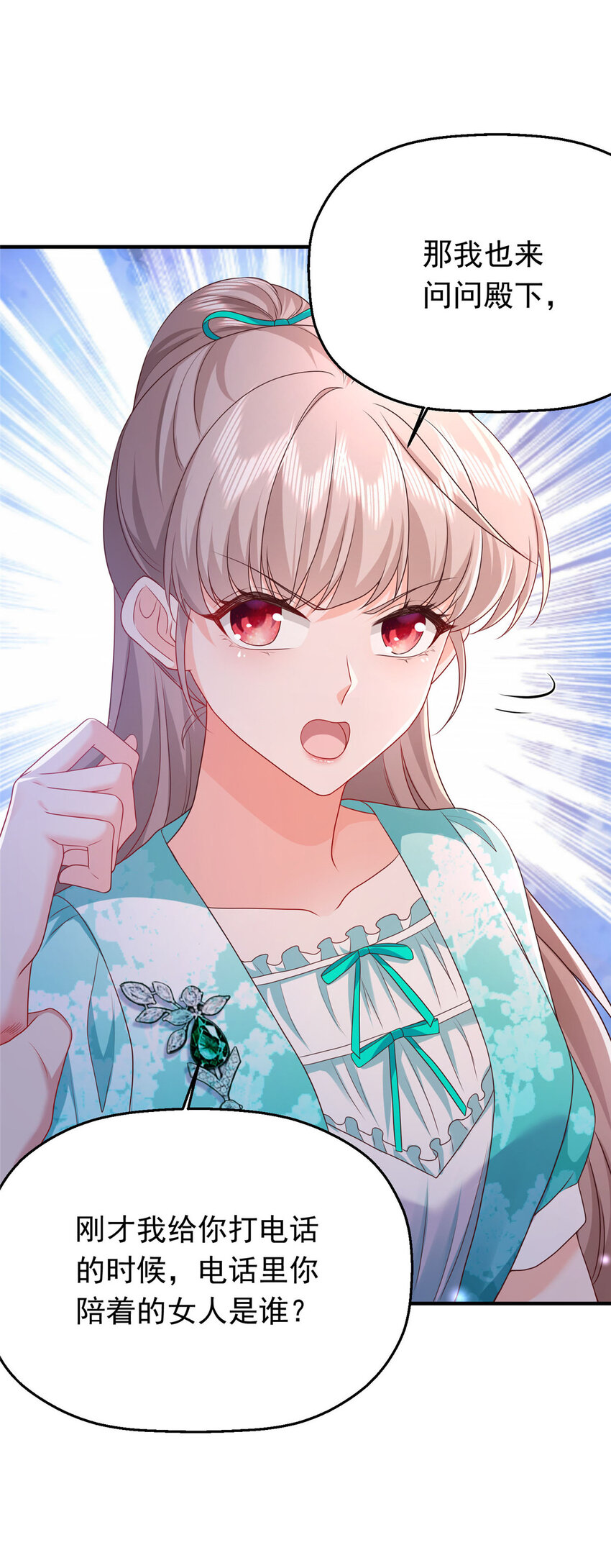 《萌妻不好欺》42 花形源的诡计 第47页