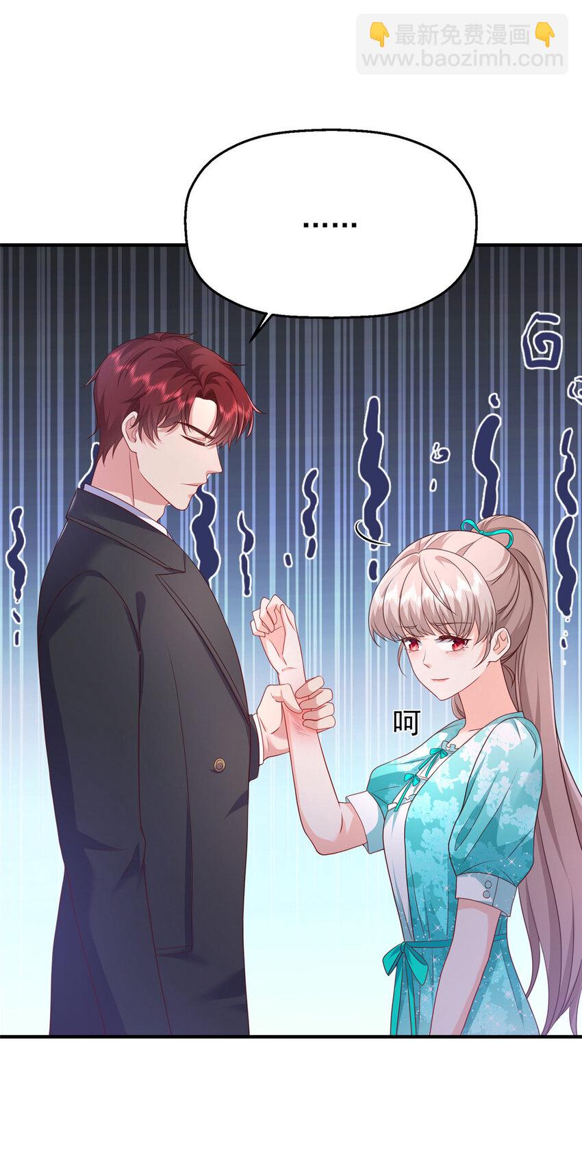 《萌妻不好欺》42 花形源的诡计 第48页