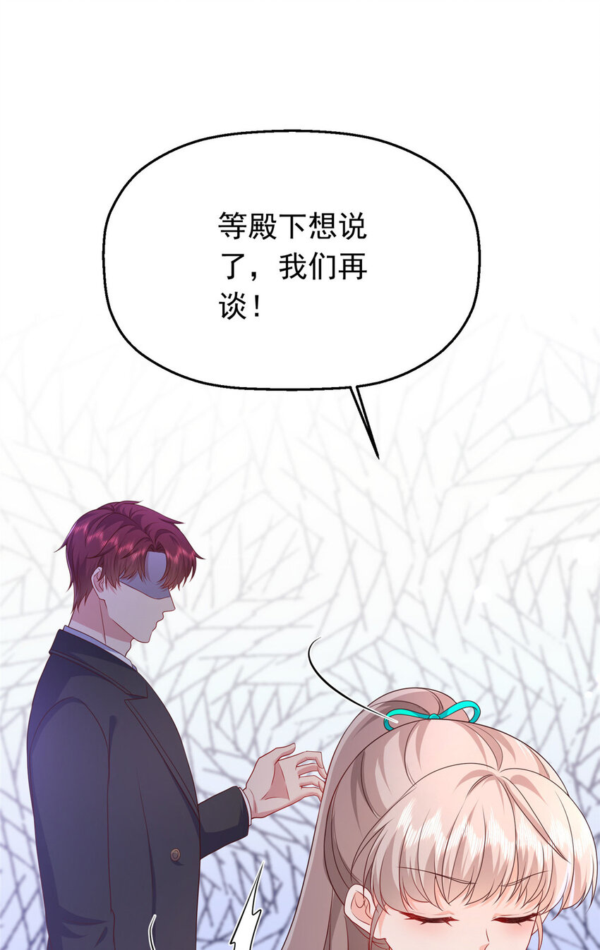 《萌妻不好欺》42 花形源的诡计 第49页