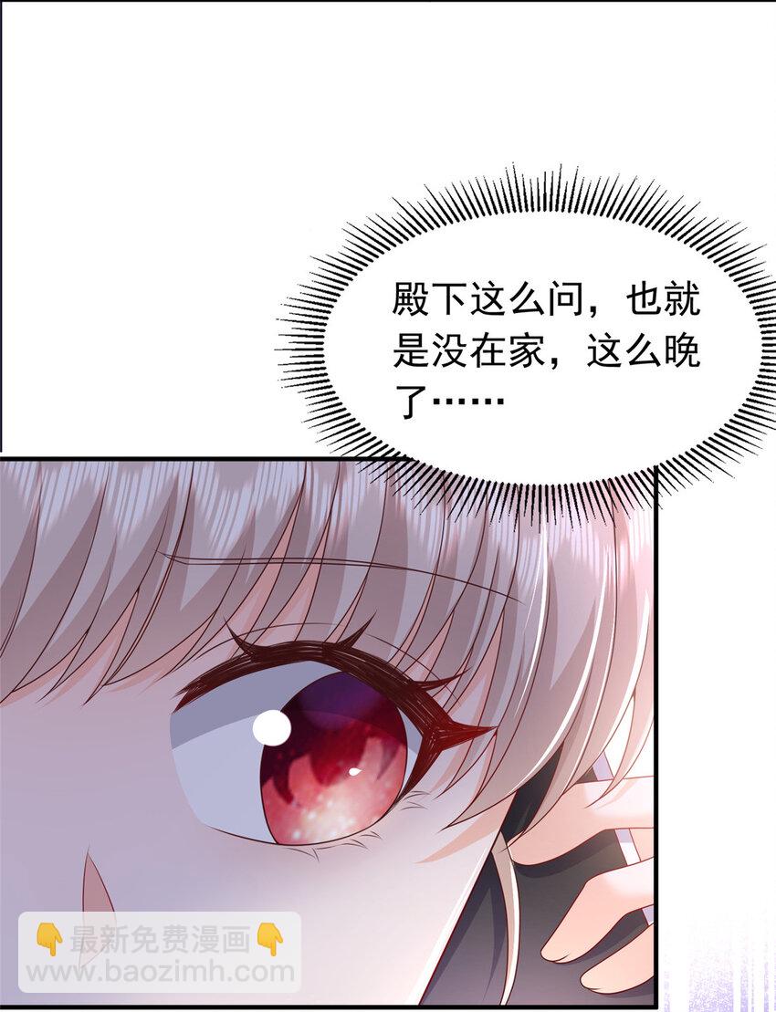 《萌妻不好欺》42 花形源的诡计 第5页