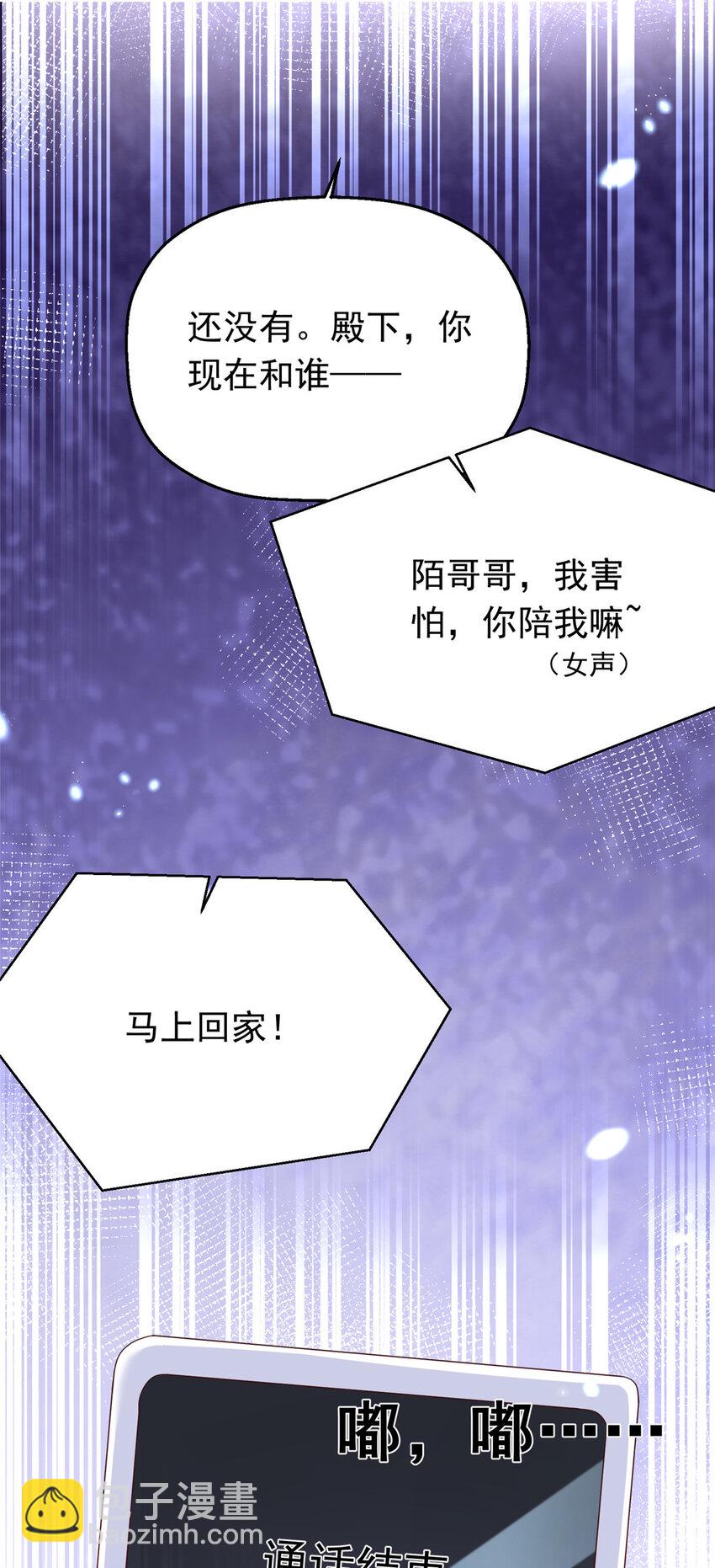 《萌妻不好欺》42 花形源的诡计 第6页
