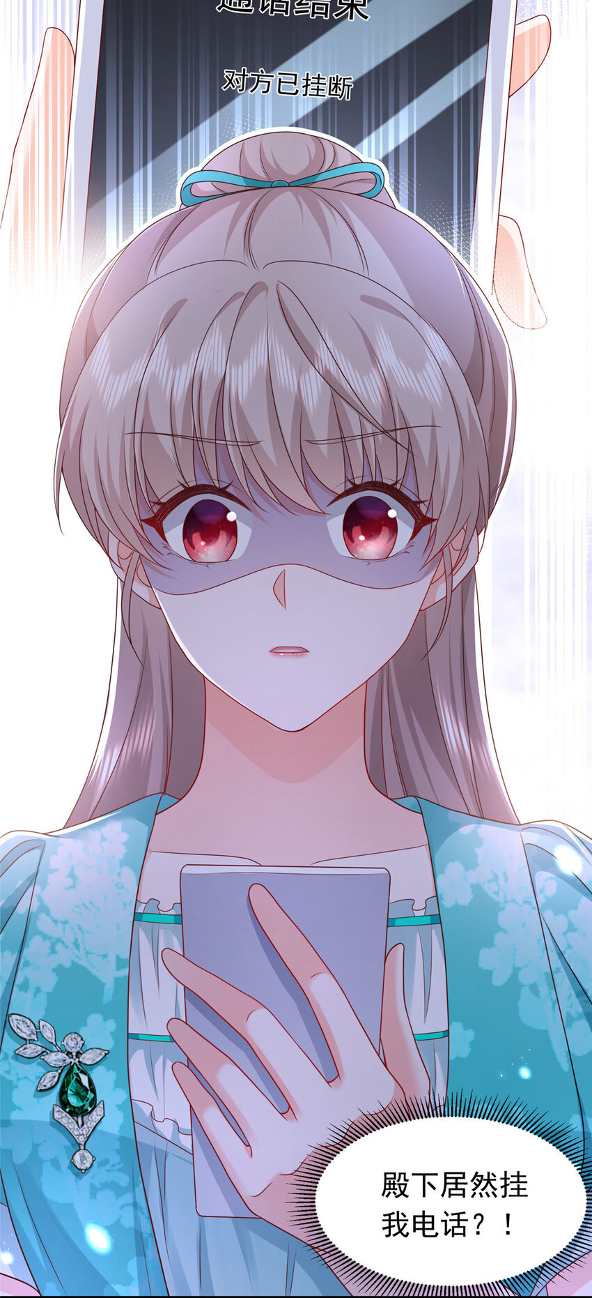 《萌妻不好欺》42 花形源的诡计 第7页