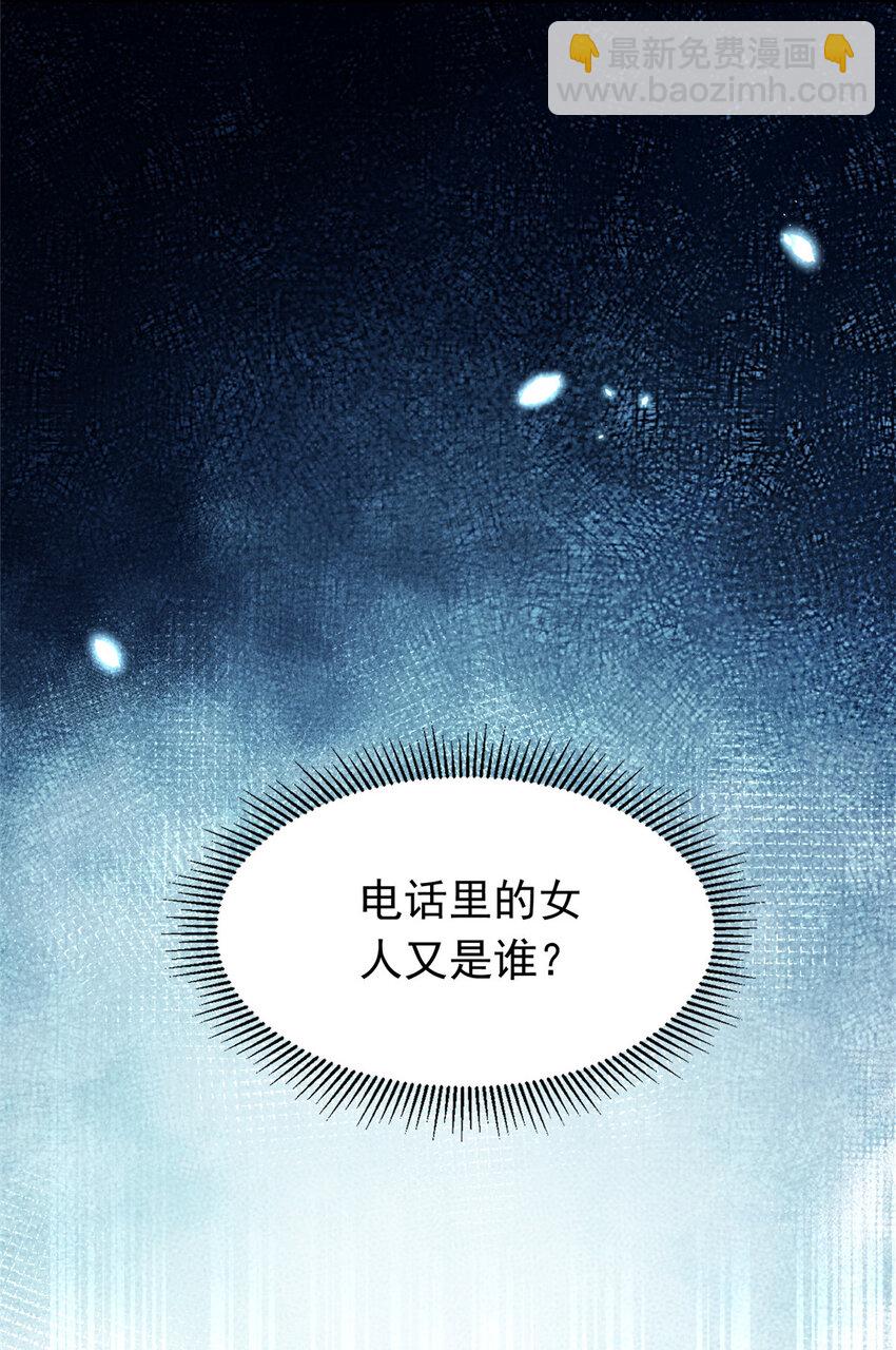 《萌妻不好欺》42 花形源的诡计 第8页