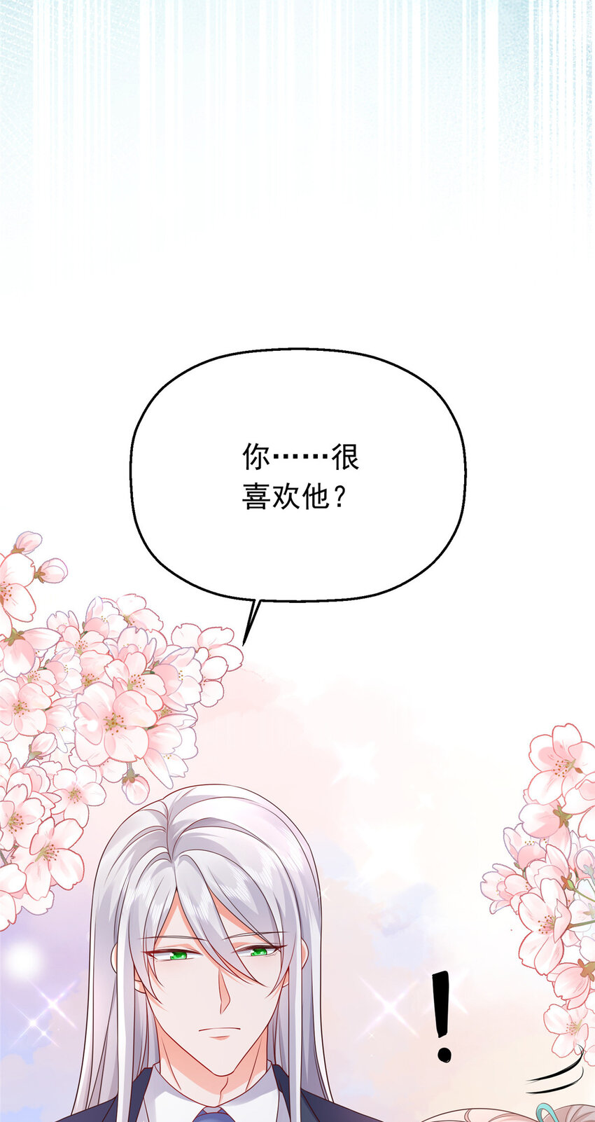 《萌妻不好欺》42 花形源的诡计 第9页