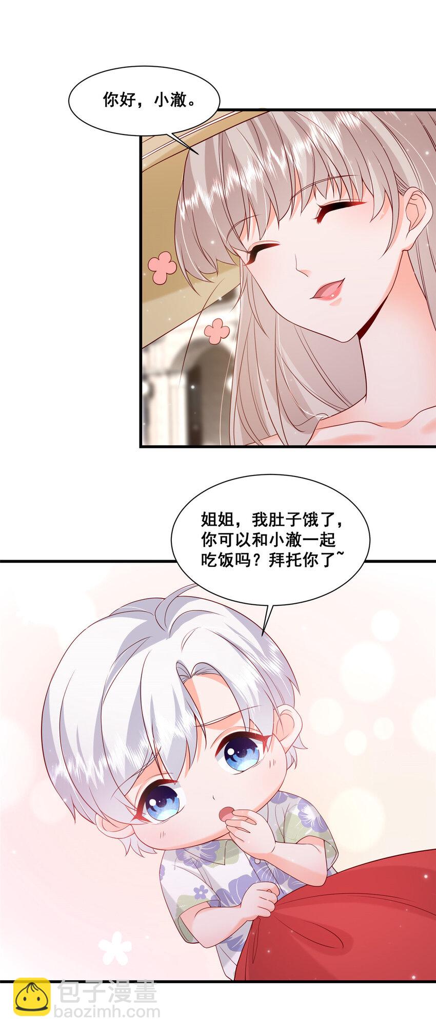 《萌妻不好欺》39 深潜危机 第10页