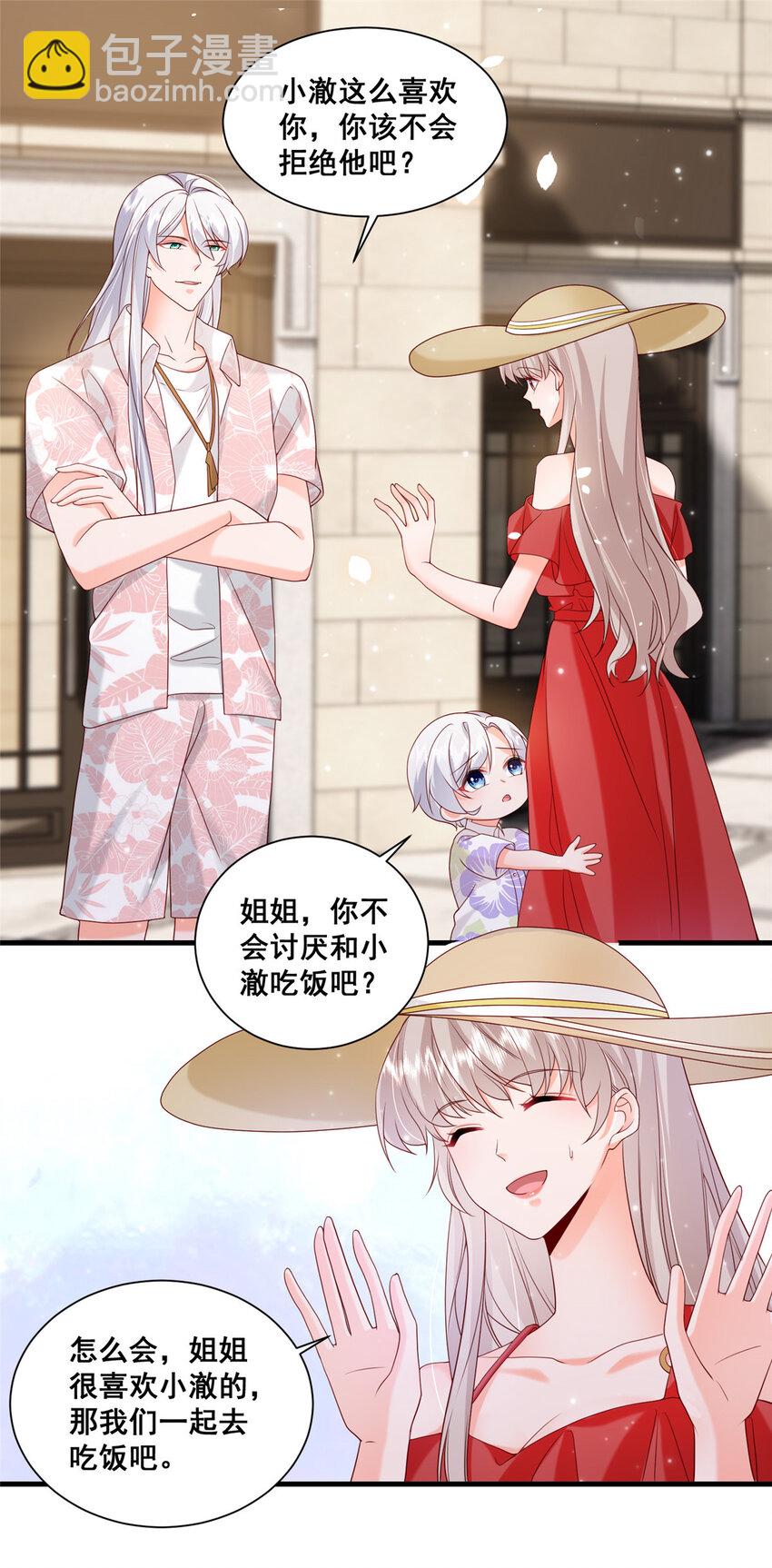 《萌妻不好欺》39 深潜危机 第12页
