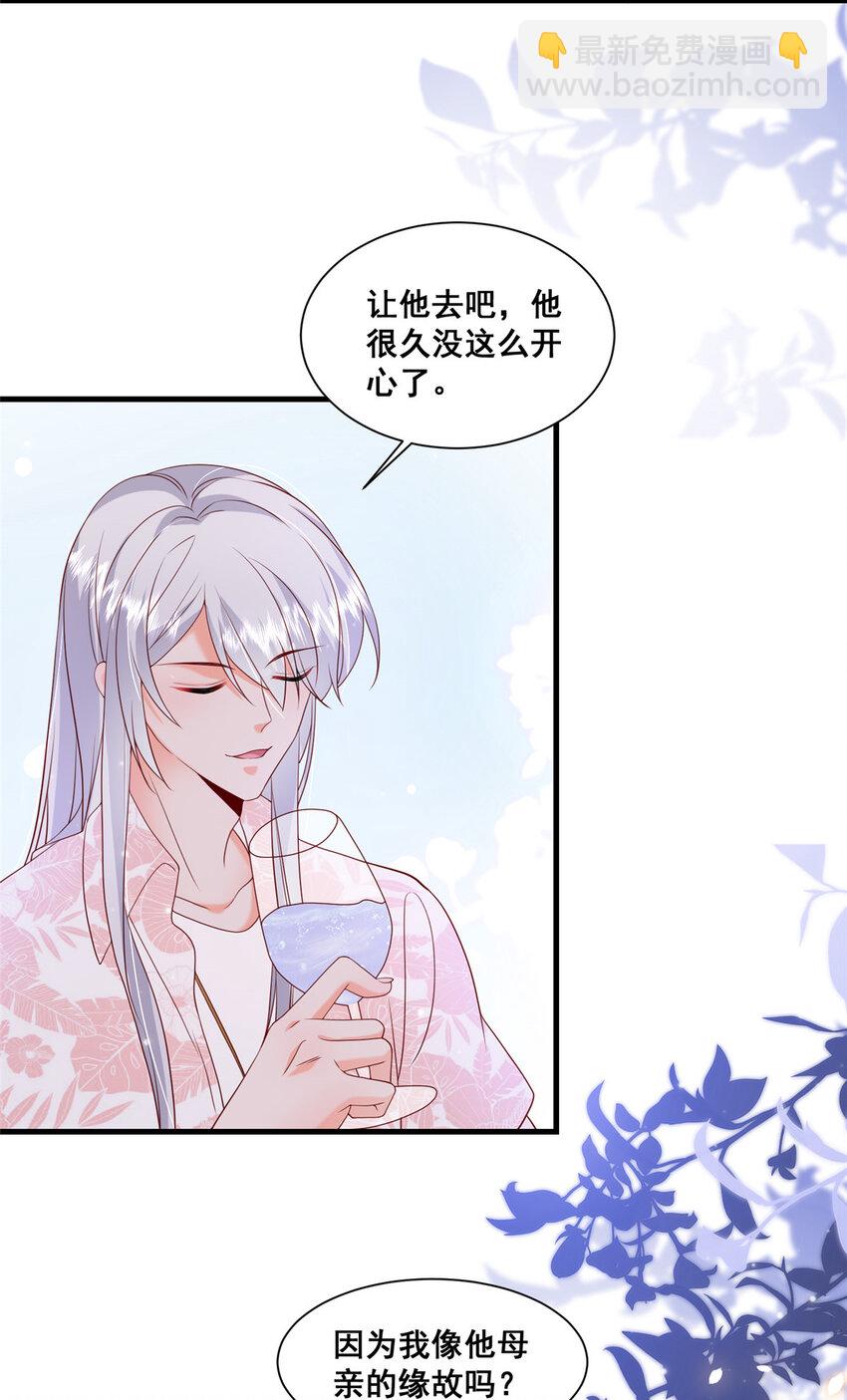 《萌妻不好欺》39 深潜危机 第15页