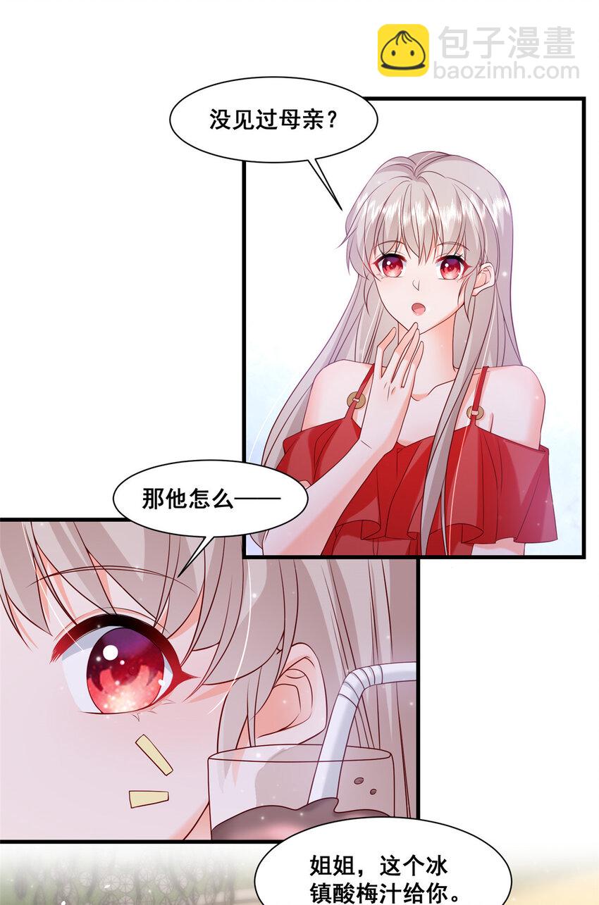 《萌妻不好欺》39 深潜危机 第17页