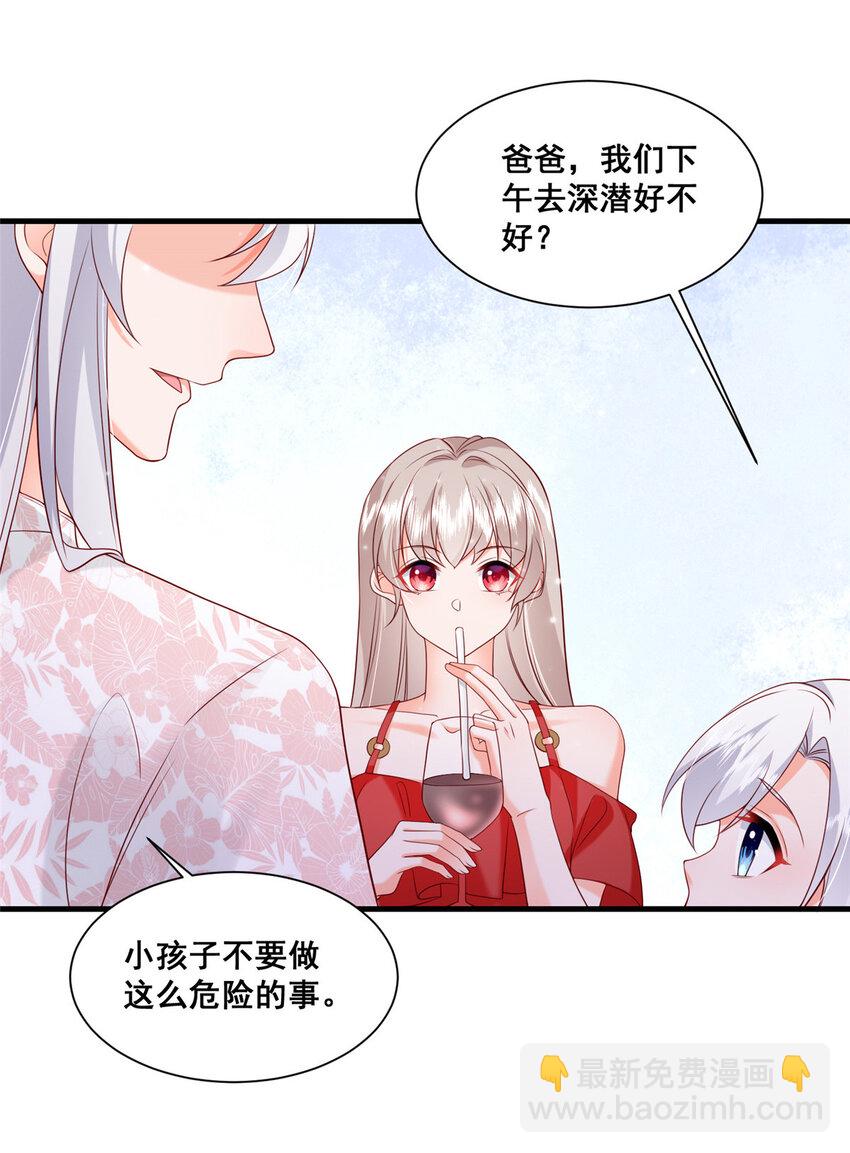 《萌妻不好欺》39 深潜危机 第19页