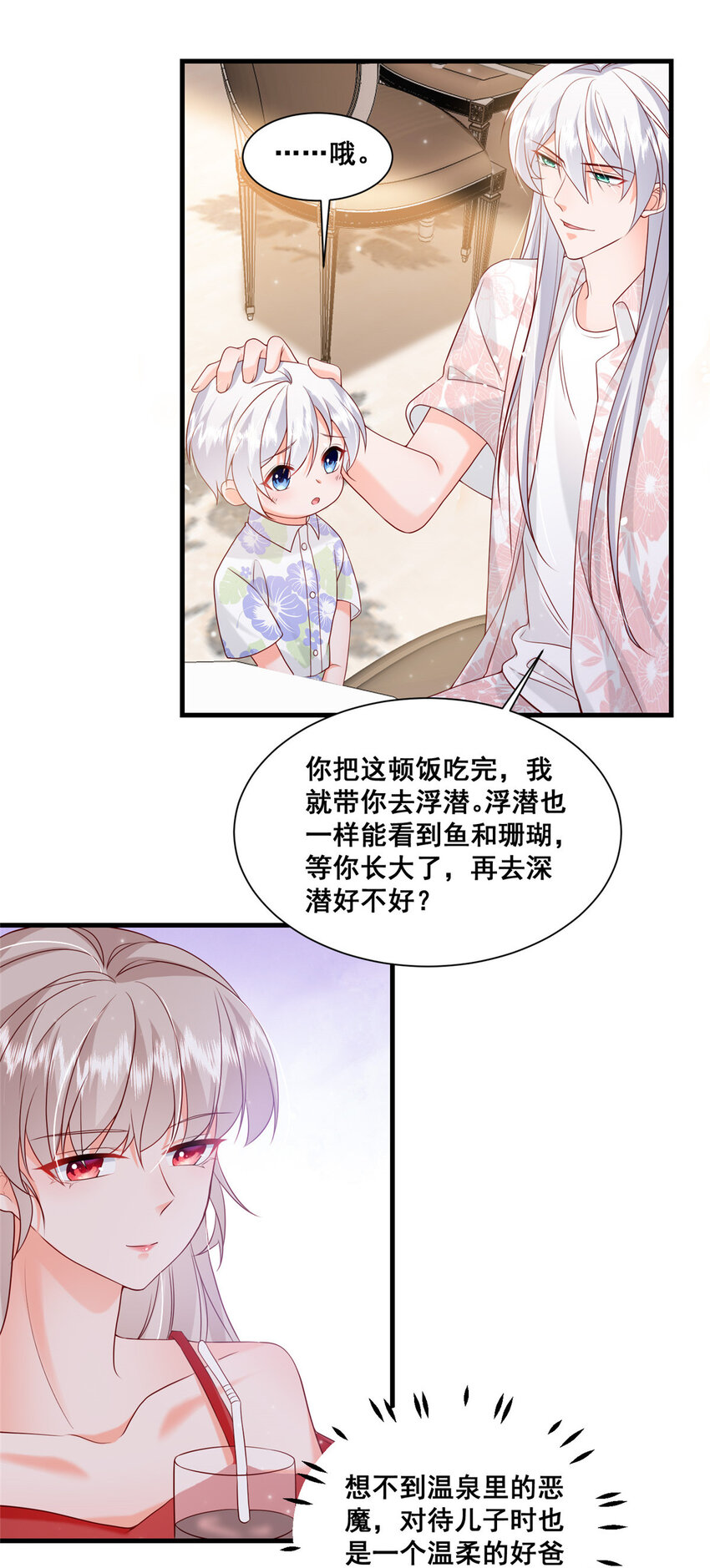 《萌妻不好欺》39 深潜危机 第20页