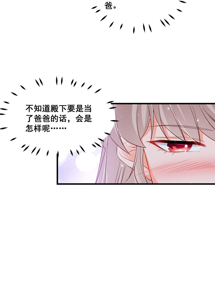 《萌妻不好欺》39 深潜危机 第21页