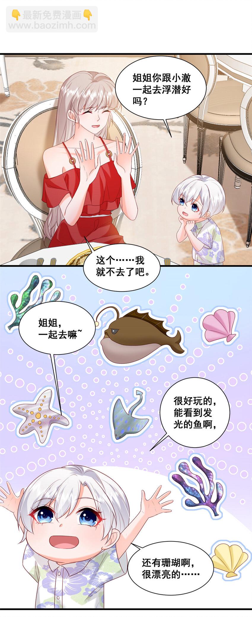《萌妻不好欺》39 深潜危机 第22页