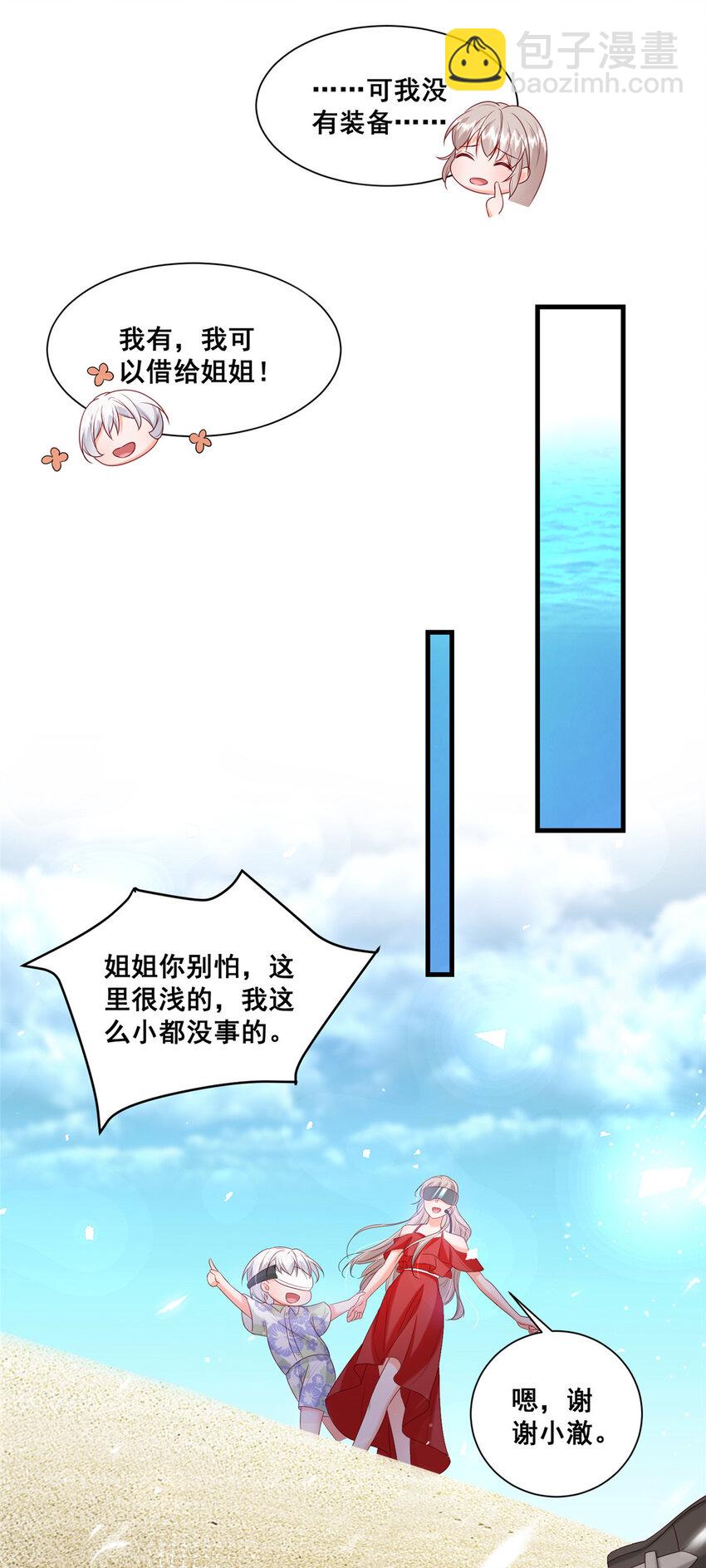 《萌妻不好欺》39 深潜危机 第23页