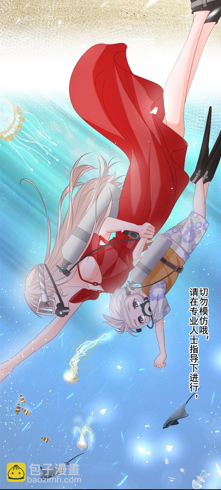 《萌妻不好欺》39 深潜危机 第24页