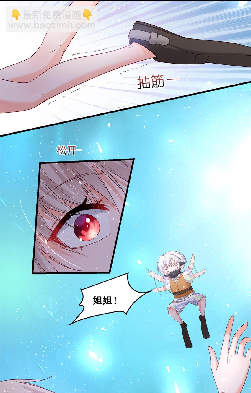 《萌妻不好欺》39 深潜危机 第25页