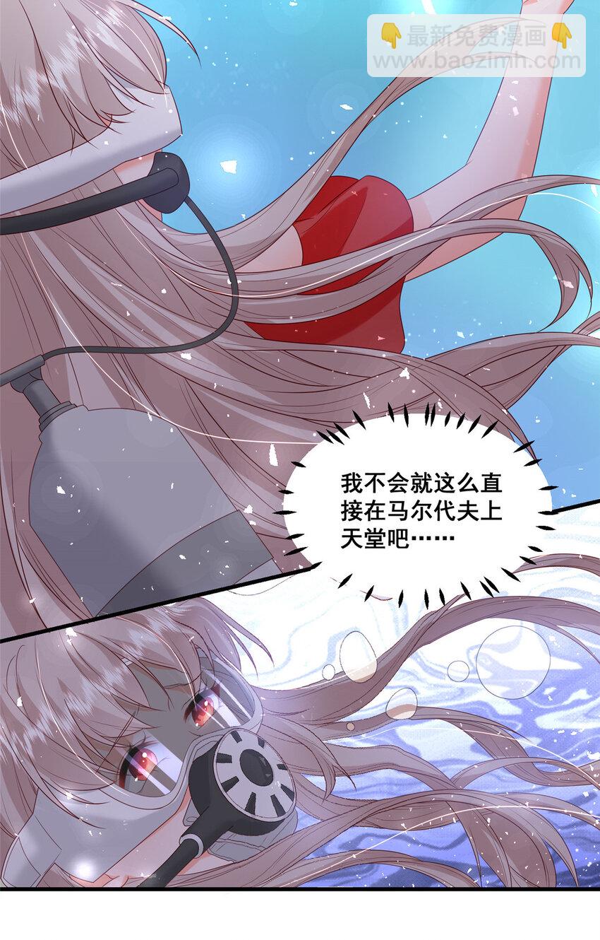 《萌妻不好欺》39 深潜危机 第26页