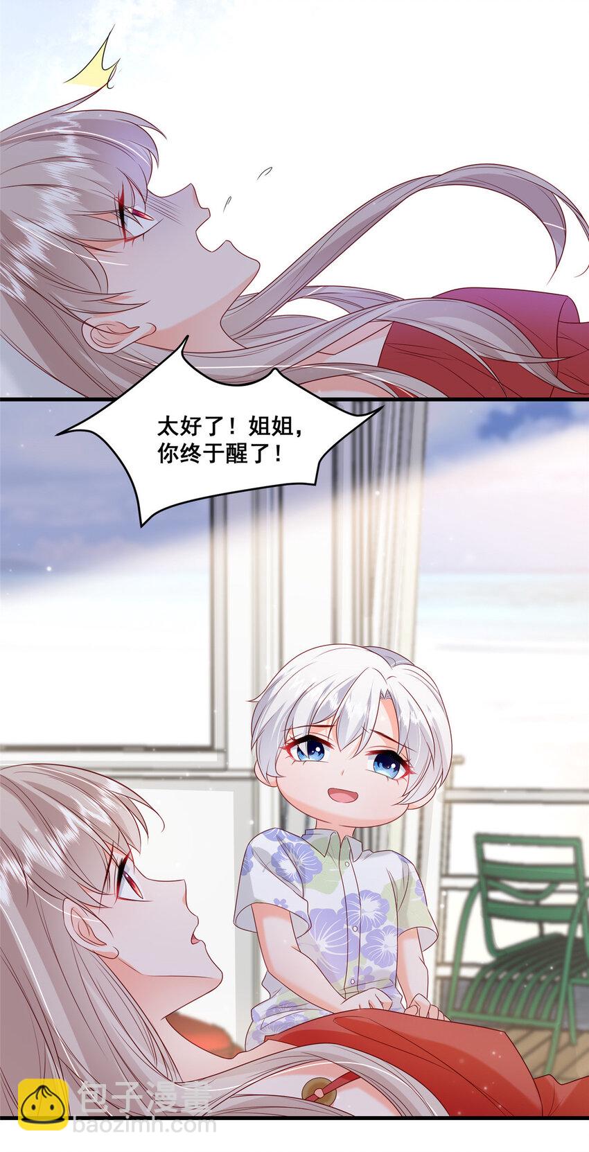 《萌妻不好欺》39 深潜危机 第29页