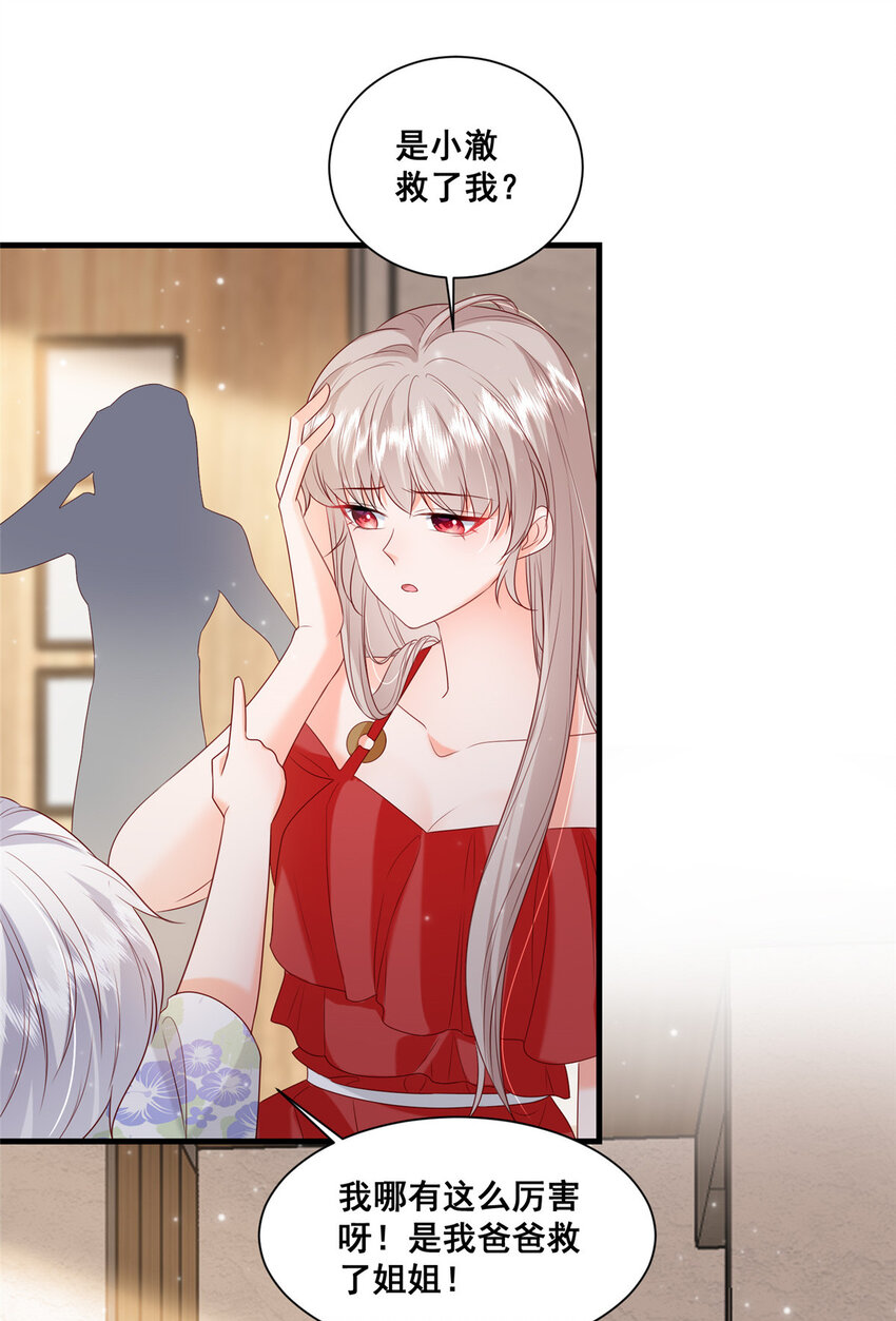 《萌妻不好欺》39 深潜危机 第30页