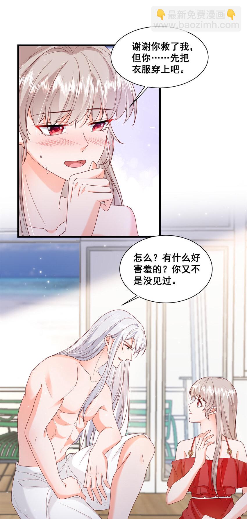 《萌妻不好欺》39 深潜危机 第32页