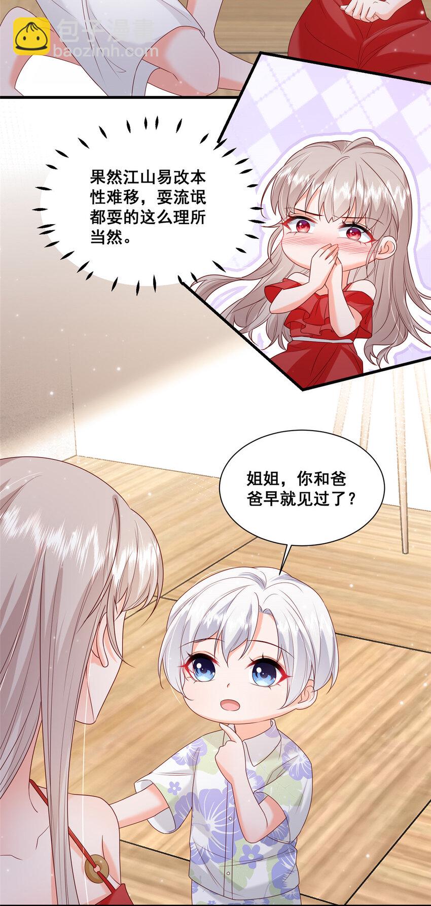 《萌妻不好欺》39 深潜危机 第33页