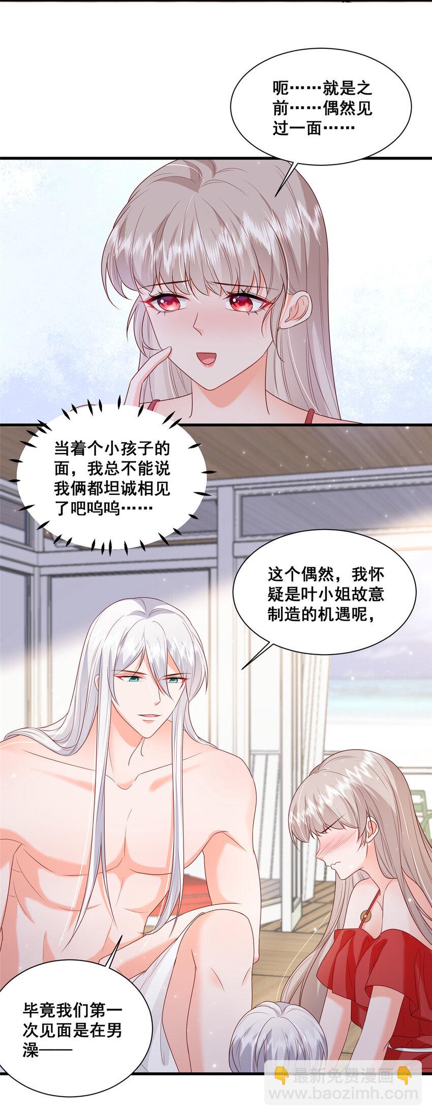 《萌妻不好欺》39 深潜危机 第34页