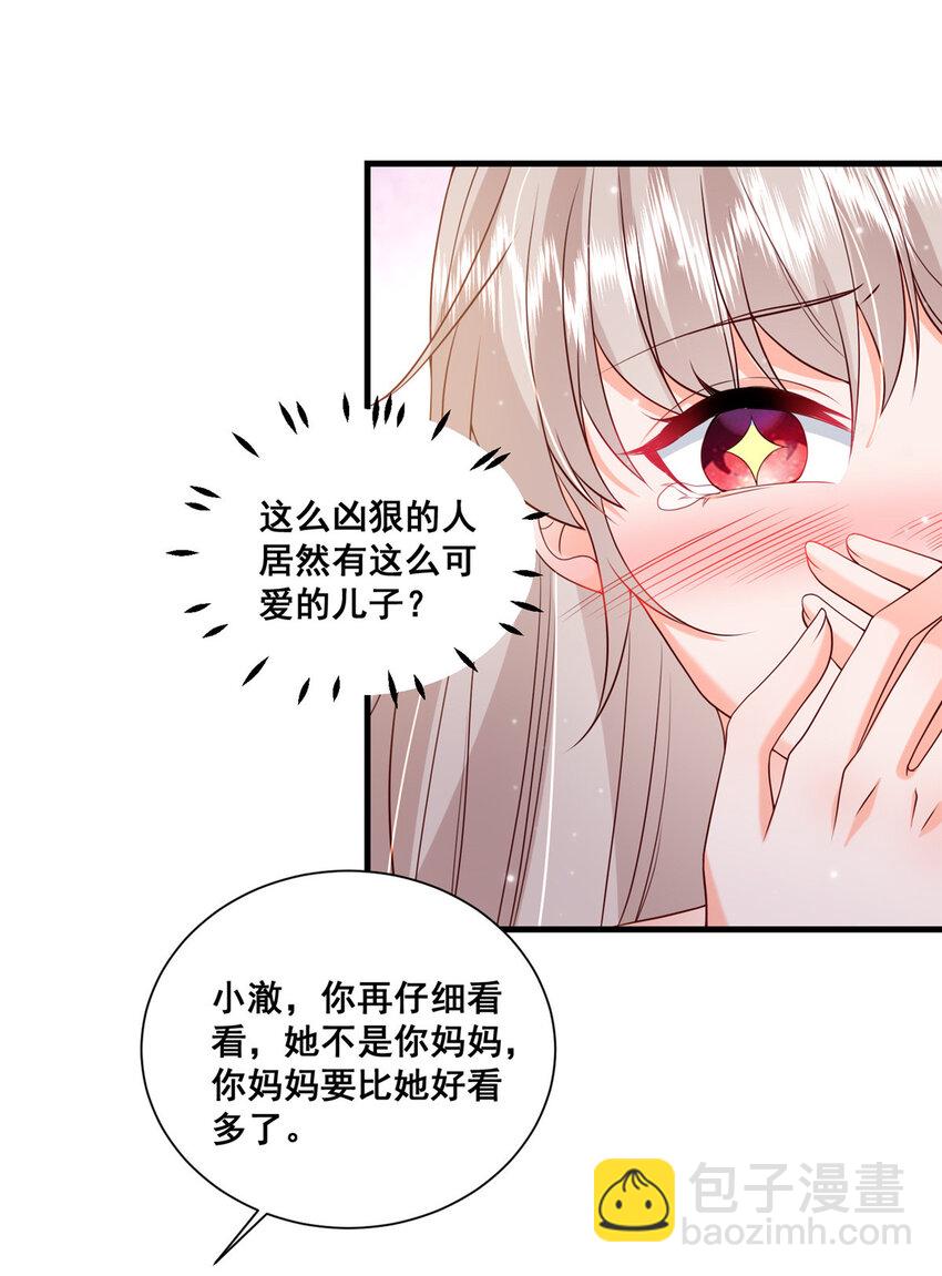 《萌妻不好欺》39 深潜危机 第5页
