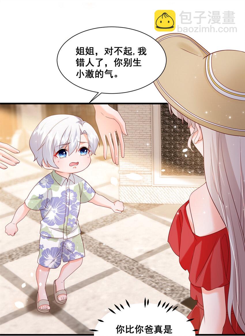 《萌妻不好欺》39 深潜危机 第7页