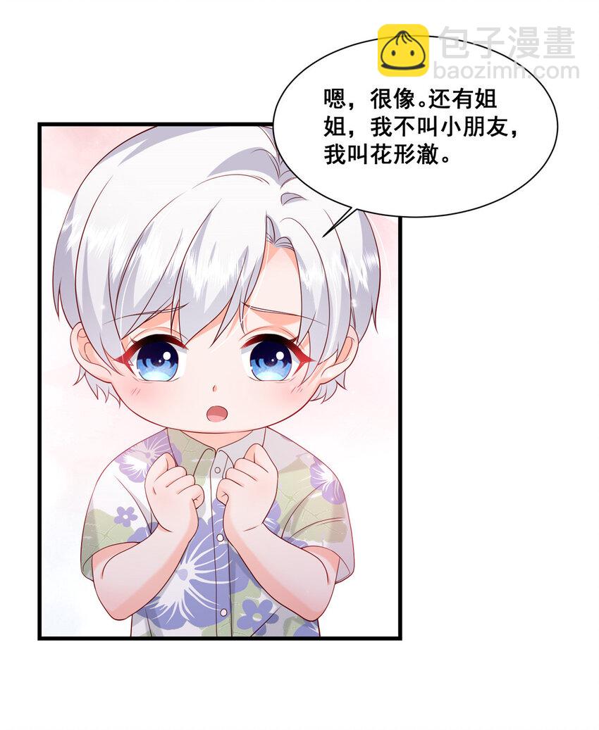 《萌妻不好欺》39 深潜危机 第9页