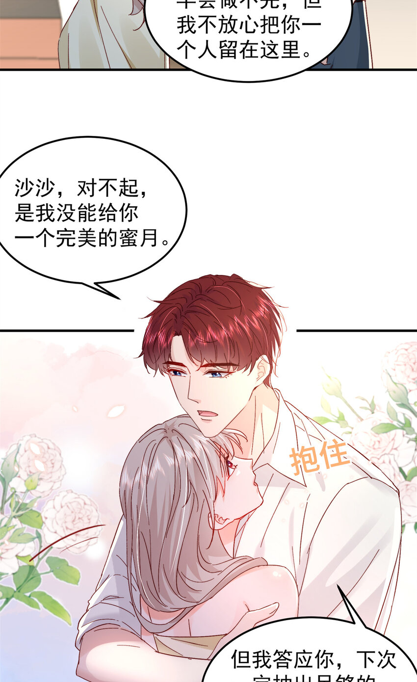 《萌妻不好欺》40 J国王子？是你？ 第14页