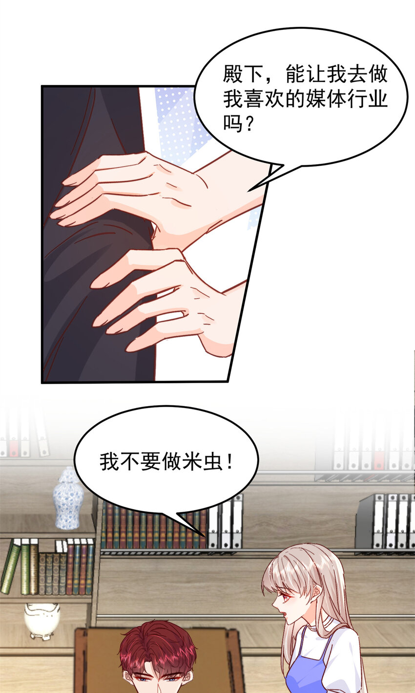 《萌妻不好欺》40 J国王子？是你？ 第23页
