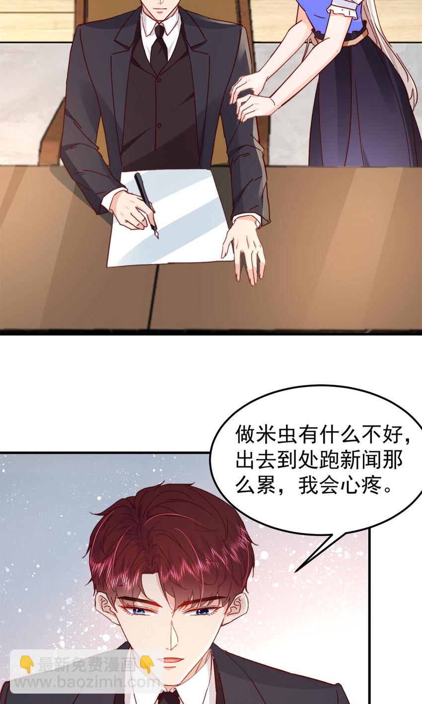 《萌妻不好欺》40 J国王子？是你？ 第24页