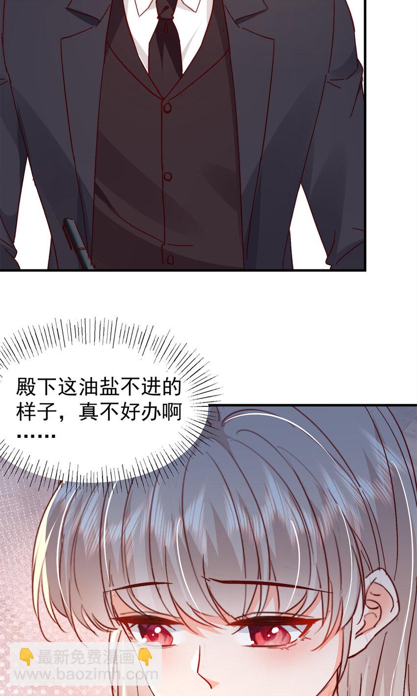 《萌妻不好欺》40 J国王子？是你？ 第25页