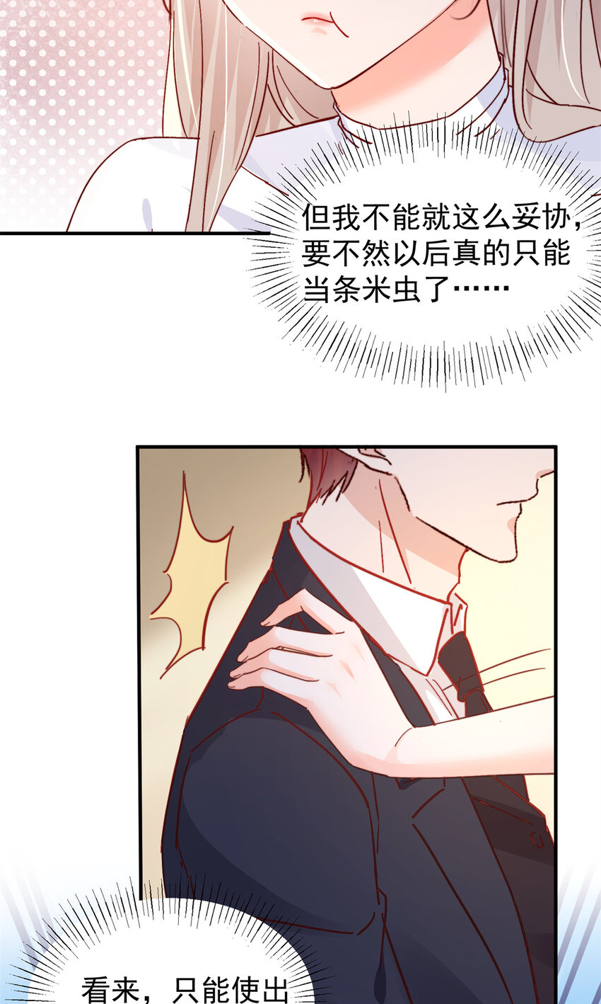 《萌妻不好欺》40 J国王子？是你？ 第26页