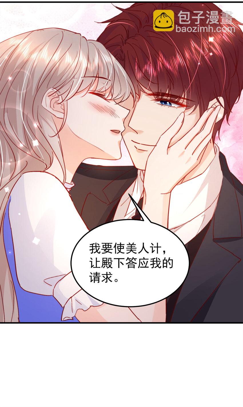 《萌妻不好欺》40 J国王子？是你？ 第29页