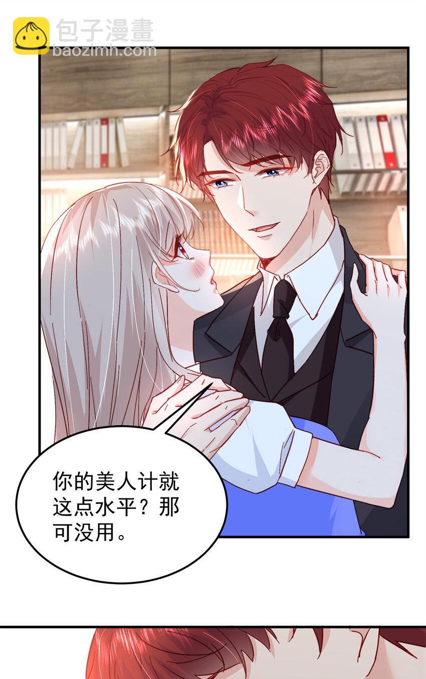 《萌妻不好欺》40 J国王子？是你？ 第30页