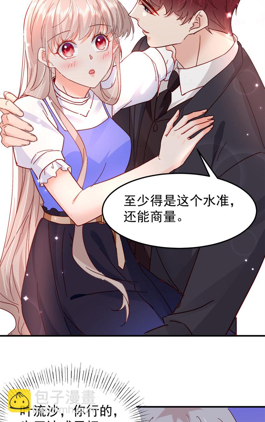 《萌妻不好欺》40 J国王子？是你？ 第32页