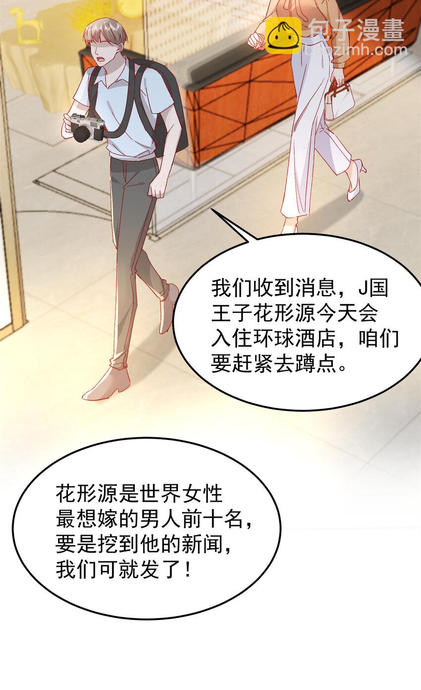 《萌妻不好欺》40 J国王子？是你？ 第42页