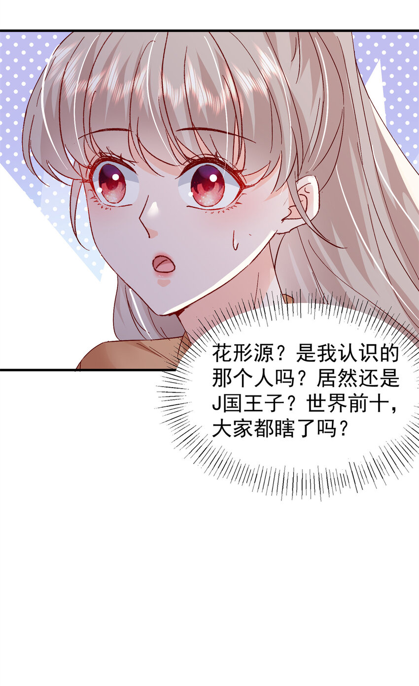 《萌妻不好欺》40 J国王子？是你？ 第43页