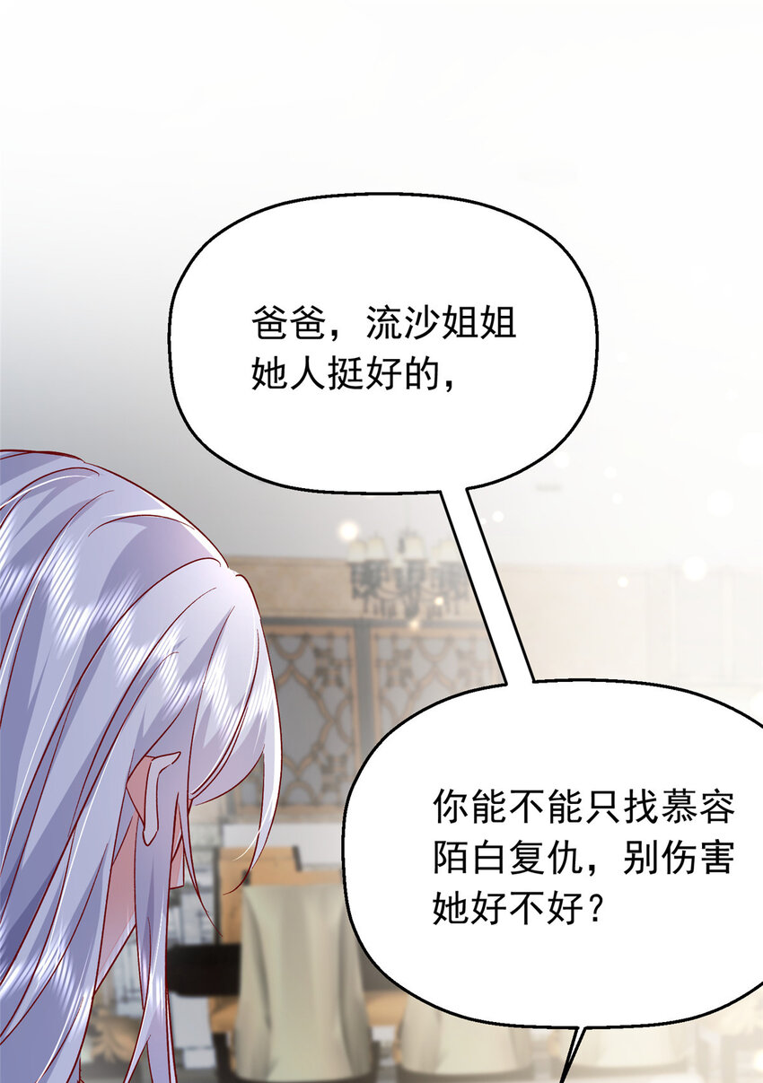《萌妻不好欺》44 花形源，我不会就这么算了！ 第11页