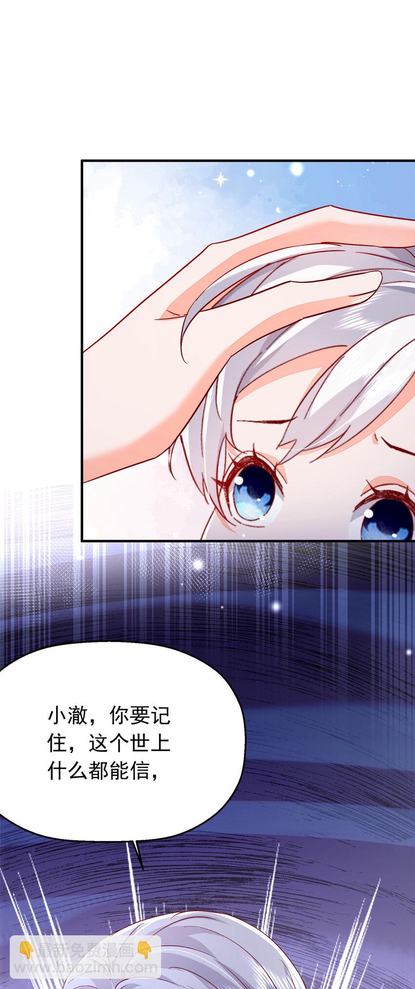 《萌妻不好欺》44 花形源，我不会就这么算了！ 第13页