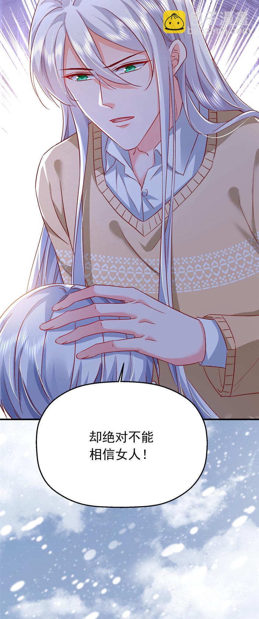 《萌妻不好欺》44 花形源，我不会就这么算了！ 第14页