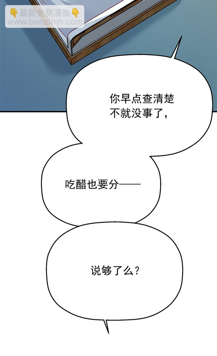 《萌妻不好欺》44 花形源，我不会就这么算了！ 第17页