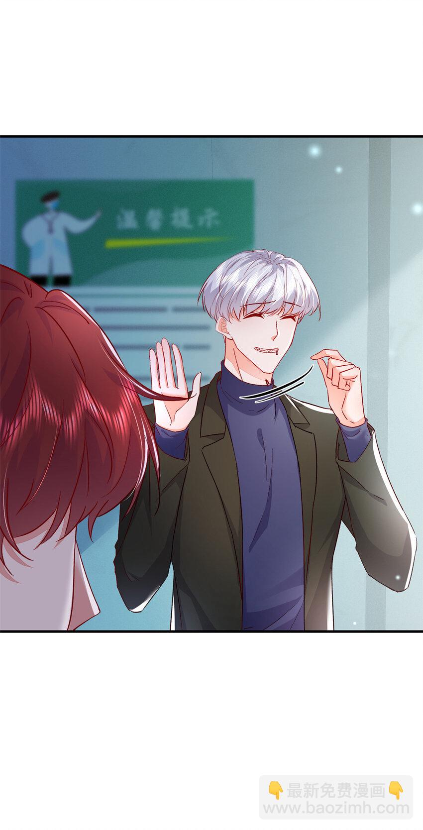《萌妻不好欺》44 花形源，我不会就这么算了！ 第19页