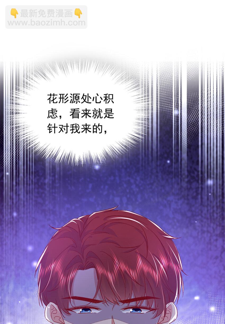《萌妻不好欺》44 花形源，我不会就这么算了！ 第20页
